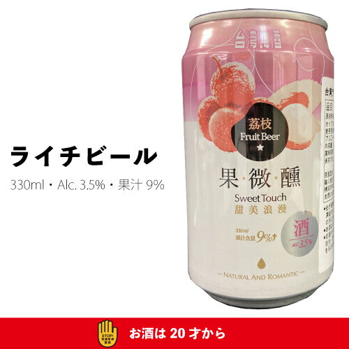 【エントリーでポイント10倍!】ライチビール