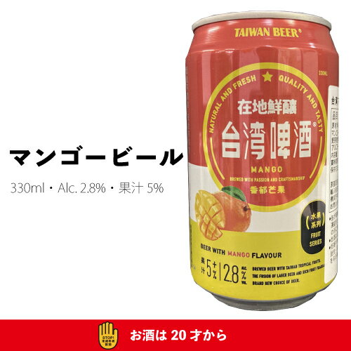 【マンゴービール】甘くて飲みやすいなど！人気のマンゴービールを教えて。