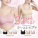 ブラジャー シームレスブラ ナイトブラ ノンワイヤー 育乳 シームレス パッド 付き 夜用 ブラジャー スカラップ 自胸 昼夜兼用 脇肉 テレワーク 谷間 脇高...