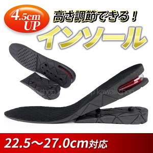 シークレットインソール 2段 4.5センチ インソール 厚底 靴 サイズ調整 インヒール 消臭 ブーツ シークレット 3+1.5cm 小刻み 2層 中敷き 靴中敷き 衝撃吸収 中敷 レディース メンズ 女性 男性 男女兼用 靴底 エアー クッション 上げ底 かかと 4.5センチ スニーカー 22.5〜27