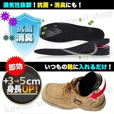 衝撃吸収 3cm 5cm 身長アップ 中敷き シークレット インソール シークレットシューズ 身長UP シークレット クッション メンズ レディース 靴底かかとアップ 厚底 スニーカー インヒール ブーツ 送料無料 靴 こっそり エアーインソール ライヴ あげ底 5センチ サイズ調節