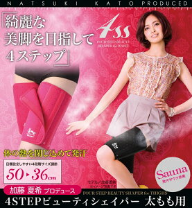 加藤夏希さん プロデュース! 4ステップビューティシェイパー 太もも用 2枚入り ( ブラック×ピンクドット )太ももまわり 集中発汗 サウナ効果 太もも ながら ダイエット グッズ 部分痩せ エクササイズ サウナ 発汗 かわいい 簡単ダイエット