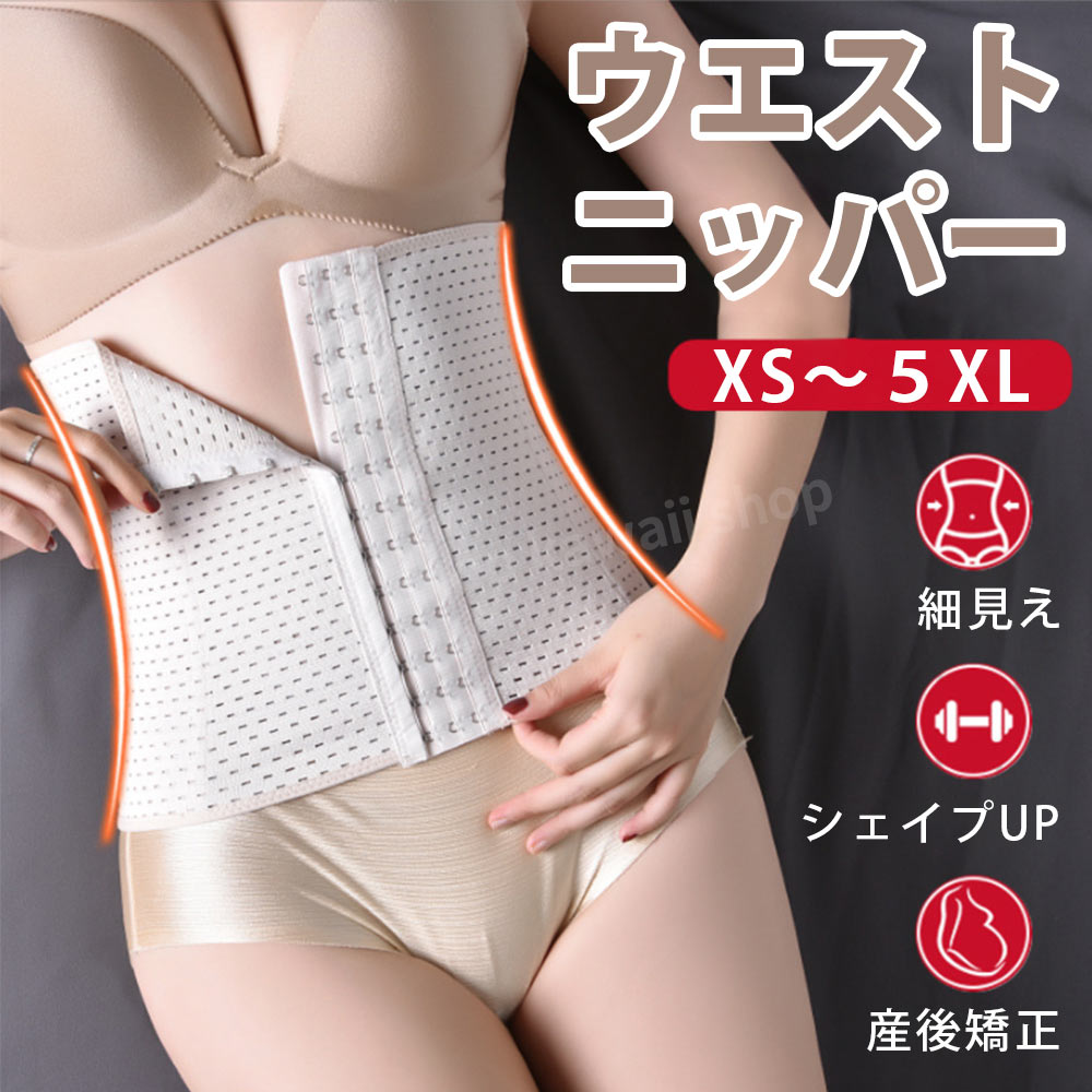 ウエストニッパー コルセット 矯正下着 ダイエット用 ボーン内蔵 くびれ 姿勢矯正 補正 下着 補正下着 くびれ 体型カバー 骨盤矯正 ロング丈 お腹 引き締め...