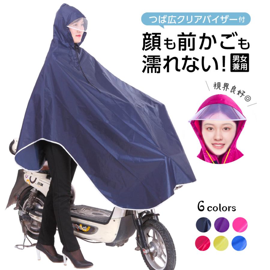 レインコート 防水 レインウェア 雨具 ポンチョ 自転車 レディース メンズ 通学 カッパ ツバ バイザー おしゃれ 通勤 ロング フリーサ..