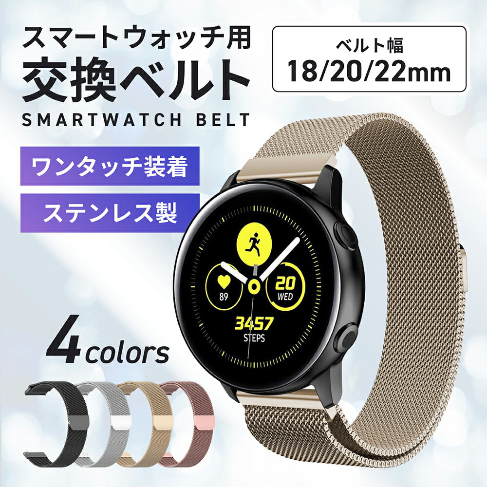 腕時計 ベルト スマートウォッチ 20mm 22mm 18mm 交換 レディース メンズ バンド ステンレス 女性 防水 高級 キラキラ ゴールド