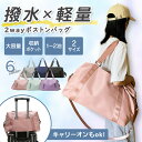 ボストンバッグ レディース メンズ 旅行 ゴルフ スポーツ ジム 入院 出産 軽い おしゃれ 無地 修学旅行 旅行カバン キャリー 1泊 2泊 大容量 旅行バッ...