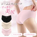 シームレス ショーツ シームレスショーツ レディース 下着 無縫製 ストレスフリー パンツ パンティ シンプル おしゃれ 伸縮性 響かない スポーツ 薄型 女性...