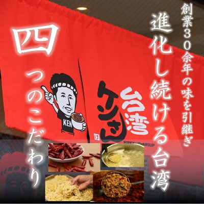 台湾ケンさん 楽天市場店 【送料無料】 台湾ラーメン 名古屋メシ 台湾ミンチ 辛いラーメン セット 食品 冷凍便 台湾 お取り寄せグルメ 冷凍 お水がいらない ラーメン スープ 激辛 ラーメン 具材付き 『台湾メン』 名古 豊田 愛知屋 出張 テレビで紹介 本場の味 【冷凍クール便】 画像3