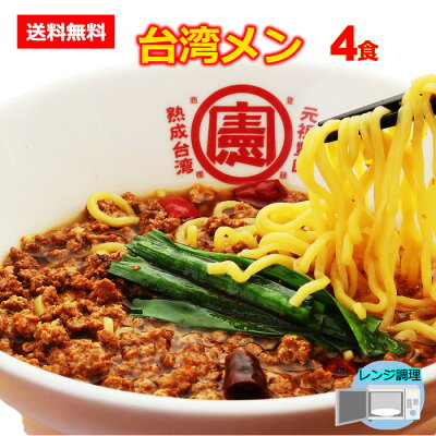 台湾ケンさん 楽天市場店 【送料無料】 台湾ラーメン 名古屋メシ 台湾ミンチ 辛いラーメン セット 食品 冷凍便 台湾 お取り寄せグルメ 冷凍 お水がいらない ラーメン スープ 激辛 ラーメン 具材付き 『台湾メン』 名古 豊田 愛知屋 出張 テレビで紹介 本場の味 【冷凍クール便】