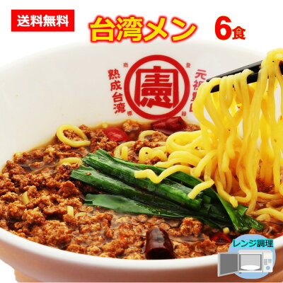 台湾ケンさん 楽天市場店 ★急上昇★ 台湾ラーメン 名古屋メシ 台湾ミンチ 辛いラーメン セット 食品 冷凍便 台湾 お取り寄せグルメ 冷凍 お水がいらない ラーメン スープ 激辛 ラーメン 具材付き 『台湾メン』 豊田 愛知屋 出張 テレビで紹介 本場の味 【送料無料】 【冷凍クール便】