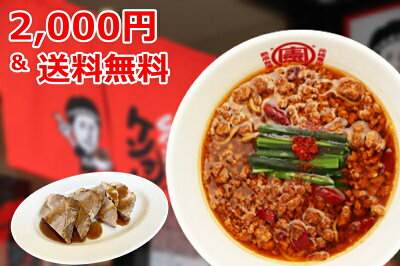 台湾ケンさん 楽天市場店 【送料無料】 2,000円 ポッキリ セット チャーシュー 台湾ラーメン 名古屋メシ 台湾ミンチ 辛いラーメン 食品 冷凍便 お取り寄せグルメ 冷凍 お水がいらない ラーメン スープ 激辛 具材付き 名古屋 豊田 愛知 出張 テレビで紹介 本場の味 1個入り