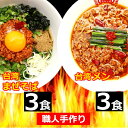 【送料無料】 【合計6食】 台湾ラーメン 名古屋メシ 台湾ミンチ 辛いラーメン セット 食品 冷凍便 台湾 お取り寄せグルメ 冷凍 お水が..