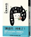 台湾ドラマ「俗女養成記」（おんなの幸せマニュアル）原作小説江鵝 著The Making of an Ordinary Woman エッセイ