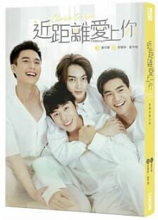 楽天市場 Historyシリーズ4 原著小説 近距離愛上 History4 隣のきみに恋して Close To You チャールズ トゥ アンソン チェン アン ジュンポン リン ジアウェイ 台湾 ドラマ ノベライズ 小説 台湾セレクション