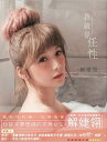 ＜予約＞ 台湾写真集 「解&#23125;[令羽]（dollshin）《我就是任性》写真集」 【日系版、SEXY版】二種類 （表紙＆中身それぞれ違います） ★予約数量限定特典： ハガキx1枚（全3種類、ランダム封入） ※繁体字中国語書籍です。日本語ではありません。 2018年2月2日発売予定