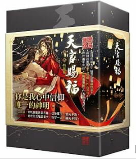 送料無料 天官賜福 五 + 天官賜福 六 原著小説 セット 特装版 台湾繁体字版 墨香銅臭 てんかんしふく BL ボーイズラブ