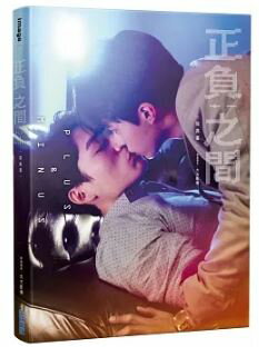 正負之間 Plus & Minus写真集日台合作のBL（ボーイズラブ）ドラママックス・リン（林上豪）　ハオ・シー（石承鎬）　キレイ・チェン（鄭斉磊）　マット・リー（李見騰）のサムネイル