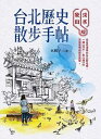 「台北歴史散歩手帖：淡水象山線」赤色：淡水信義線（淡水−象山