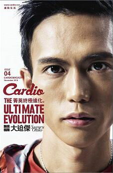 さよならセール！＜送料無料＞ 大迫傑表紙＆特集台湾雑誌Cardio運動生活誌2018年11月号No.4