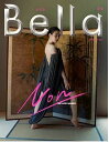 <送料無料>のん表紙&特集 雑誌Bella2025年9月号のん 表紙4種
