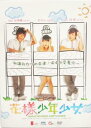 <送料無料>リージョンALLELLA 呉尊(ウーズン) 汪東城(ジロー)主演 台湾ドラマ「花樣少年少女」(全45話)DVD
