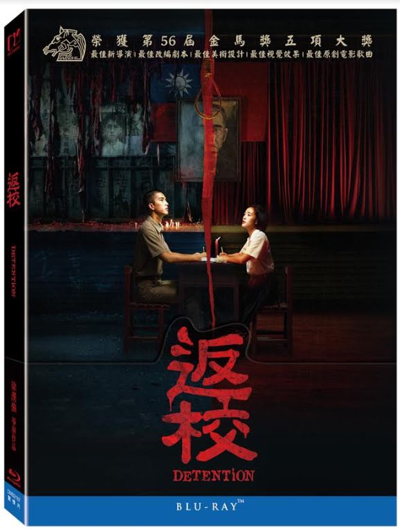 ＜送料無料＞王淨(Gingle Wang)傅孟柏(Meng-Po Fu)主演台湾ホラーゲーム原作映画台湾映画「返校 Detention」【Blu-ray】(BD)平装版