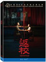 ＜送料無料＞王淨(Gingle Wang)傅孟柏(Meng-Po Fu)主演台湾ホラーゲーム原作映画台湾映画「返校 Detention」(BD)平装版