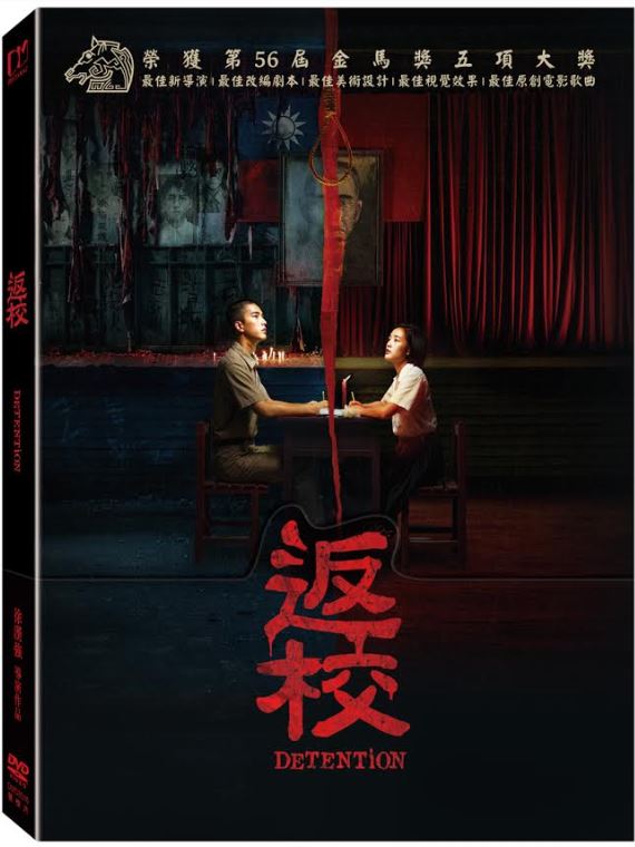 ＜送料無料＞王淨(Gingle Wang)傅孟柏(Meng-Po Fu)主演台湾ホラーゲーム原作映画台湾映画「返校 Detention」DVD