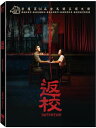 ＜送料無料＞王淨(Gingle Wang)傅孟柏(Meng-Po Fu)主演台湾ホラーゲーム原作映画台湾映画「返校 Detention」DVD