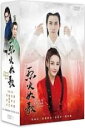 <送料無料>周渝民(ヴィック・チョウ)、迪麗熱巴(ディリロバ)主演!中国ドラマ「烈火如歌」如歌〜百年の誓い〜10DVD-BOX全52話(台湾版) 台湾盤 The...