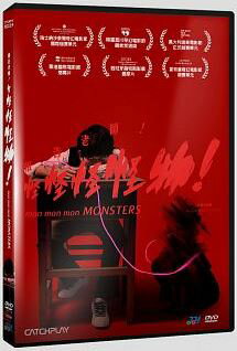 九把刀（ジョウバーダオ）小説原作 台湾映画「報告老師！怪怪怪怪物（Mon Mon Mon Monsters!）」DVD（台湾版） 東京国際映画祭で上映されました！ ★特典メイキング収録有！ ☆キャスト☆ 蔡凡熙（ケント・ツァイ） デン育凱（ユカイ・デン）主演 劉奕兒（エウゲニー・リュウ） 陳珮騏（キャロリン・チェン） 頼浚程（ジェームズ・ライ） 陶柏萌（Meng・タオ） など ■このDVD　ディスクについて DISC：1 リージョン：3 ※日本の機器で再生できません。 時間：112分 字幕：中国語 音声：中国語 ※DVDには日本語字幕、音声は付いておりませんのでご注意ください 2018年2月2日発売