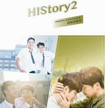 「HIStoryシリーズ2」大人気ネットドラマ『HIStory2 是非／越界』オリジナルサウンドトラックOST（CD）「HIStory2 是非～ボクと教授」「HIStory2 越界」台湾 ドラマ サントラ CD