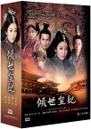 ＜送料無料＞＜リージョンALL＞霍建華（ウォレス・フォ）、林心如（ルビー・リン）主演ドラマ「傾城の皇妃 傾城の皇妃〜乱世を駆ける愛と野望〜 」10DVD-BOX（全42話） 台湾盤 The Glamorous Imperial Concubine