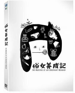 台湾ドラマ「俗女養成記」（おんなの幸せマニュアル）5DVD江鵝 著The Making of an Ordinary Woman