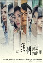 【送料無料】賈靜雯(アリッサ・チア)温昇豪(ジェームズ・ウェン)呉慷仁(クリス・ウー)主演台湾ドラマ「我們與悪的距離 」「The World Be...