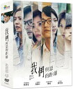 <送料無料><リージョン3>アリッサ・チア温昇豪(ジェームズ・ウェン)呉慷仁(クリス・ウー)主演台湾ドラマ「我們與悪的距離 」 悪との距離 The World ...