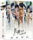 台湾ドラマ 「我們與悪的距離 」 「The World Between Us 」DVD（台湾版） あらすじ： 無差別殺人事件に関わる加害者、被害者の家族などの心理状態に焦点を当てた話題作。 ★キャスト： 賈靜&#38639;（アリッサ・チア） 温昇豪（ジェームズ・ウェン） 呉慷仁（クリス・ウー/ウー・カンレン） 周采詩（チョウ・ツァイシー） 林予晞（アリソン・リン/リン・ユーシー） 曾沛慈 (ペイチー・ツェン） ほか ■このDVDについて 発売地：台湾 商品状態：正規発売版/全新品 リージョンコード：3 ※日本の再生機器では視聴できません。 音声：中国語 字幕：繁体字中国語、英語 ※日本語音声、字幕はついていません。 時間：全10話（1話約50分） 2019年8月23日発売