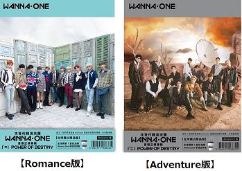 ＜送料無料＞Wanna One1stフルアルバム1 1 (POWER OF DESTINY)【Adventure / Romance版】台湾独占特典：カップスリーブ付き