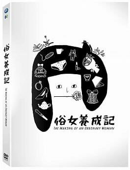 ＜送料無料＞温昇豪台湾ドラマ『俗女養成記』（おんなの幸せマニュアル 俗女養成記）全10話　DVD　大人気ネットドラ…