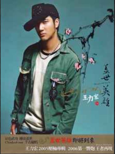 さよならセール！●直筆サイン入！王力宏（ワン・リーホン蓋世英雄（台湾初版）CD　金曲奨受賞作！