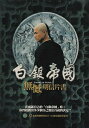 さよならセール!郭富城 (アーロン・クォック)出演映画「白銀帝國」「無憾」明信片書