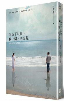 五月天（メイデイ）石頭主演台湾映画「百日告別」小説[イ尓]走了以後，我一個人的旅程：林書宇的百日告別