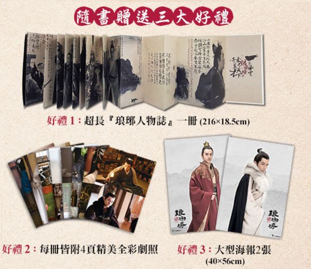 楽天市場 台湾ドラマ 3文字 琅 榜 ろうやぼう 麒麟の才子 風雲起こす 台湾セレクション