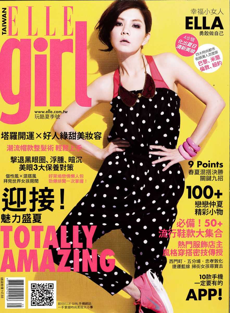 さよならセール！ラスト1冊!＜送料無料＞ELLA（S.H.E）表紙＆特集台湾雑誌ELLE girl2012年玩酷夏季号