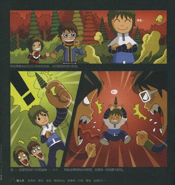 五月天(メイデイ)漫画「追殺五月天」不二良著