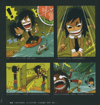 五月天(メイデイ)漫画「追殺五月天」不二良著