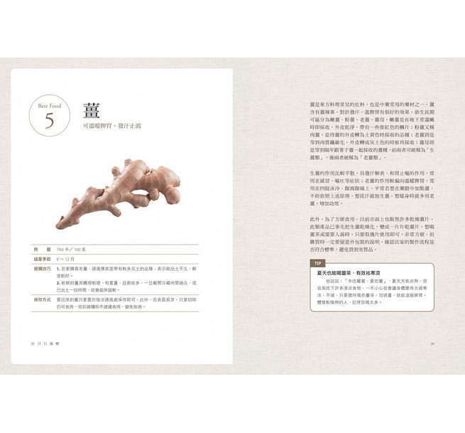 台湾書籍日日湯療：中醫師的39道對症家常湯漢方医おススメ！39のスープレシピ！