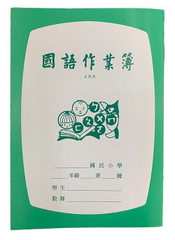 楽天市場 たったの100円 選べる4種類 台湾ノートレトロキッチュ 気分は台湾の小学生 レトロ可愛い 台湾の国小でも使用 漢字練習帳にも 自習 おしゃれ 台湾セレクション 楽天市場 たったの100円 選べる4種類 台湾ノートレトロキッチュ 気分は台湾の小学生 レトロ可愛い 台湾の国小でも使用 漢字練習帳にも 自習 おしゃれ 台湾セレクション