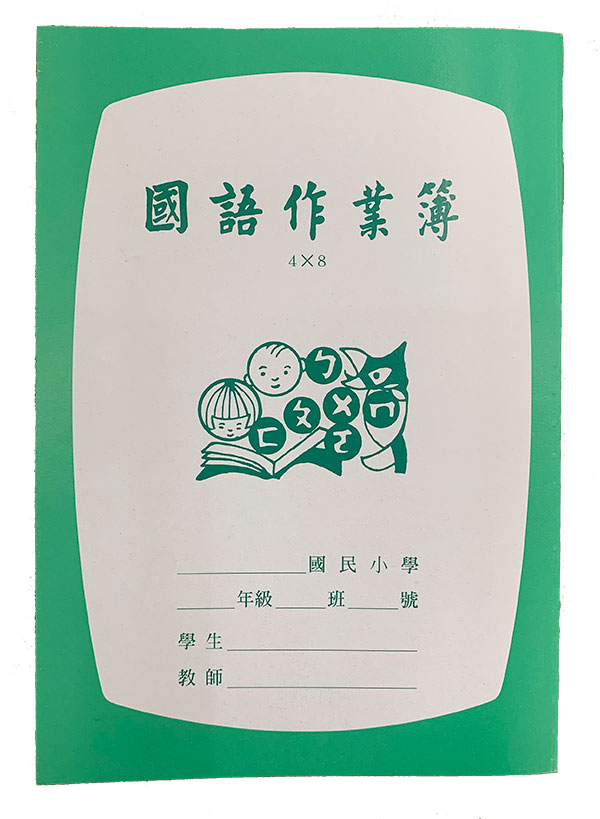 楽天市場 たったの100円 選べる4種類 台湾ノートレトロキッチュ 気分は台湾の小学生 レトロ可愛い 台湾の国小でも使用 漢字練習帳にも 自習 おしゃれ 台湾セレクション