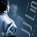 林俊傑（リン・ジュンジエ/JJ）「和自己對話」2CD正式版